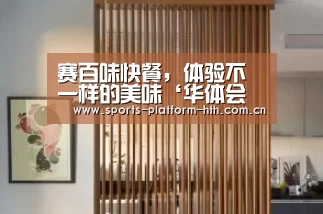 华体会登陆