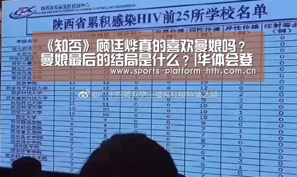 《知否》顾廷烨真的喜欢曼娘吗? 曼娘最后的结局是什么?|华体会登陆